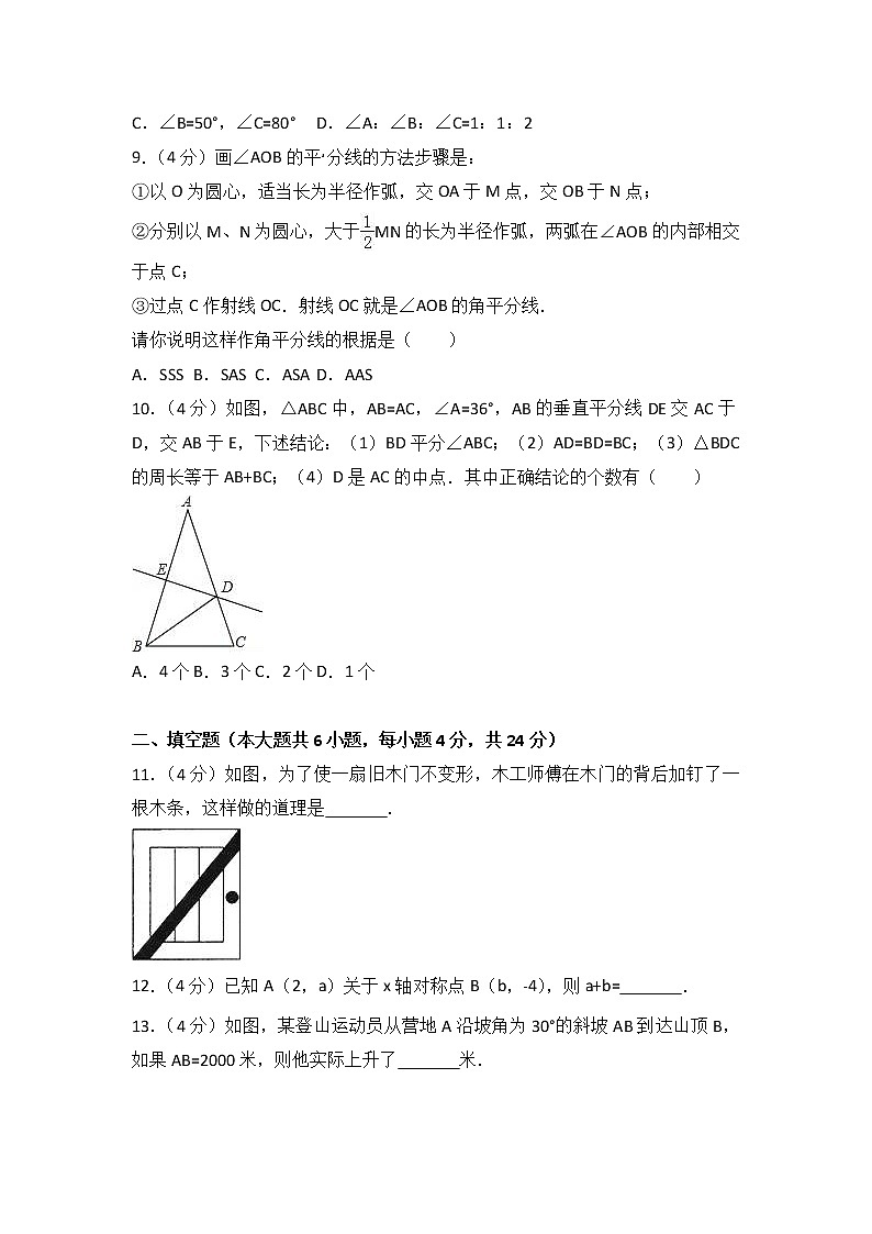 初中数学8下2017-2018学年福建省莆田二十五中八年级（上）期中数学试卷含答案含答案第2页