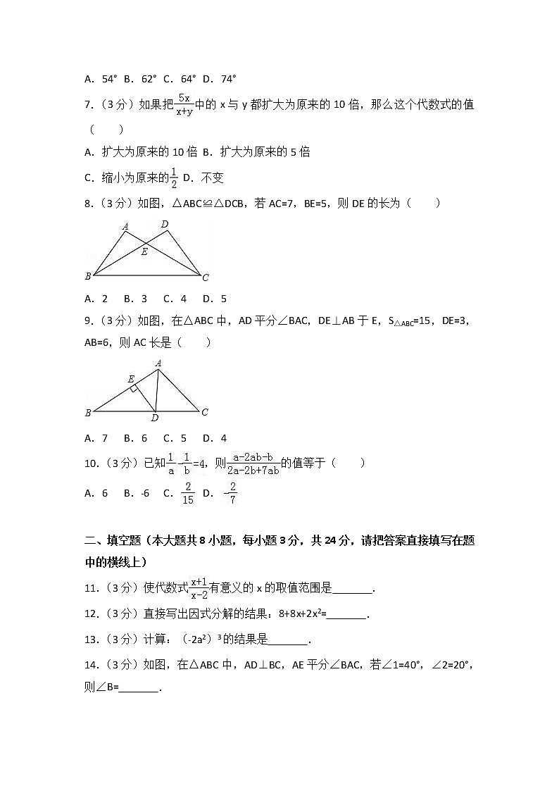初中数学8下2017-2018学年广东省潮州市湘桥区八年级（上）期末数学试卷含答案含答案第2页