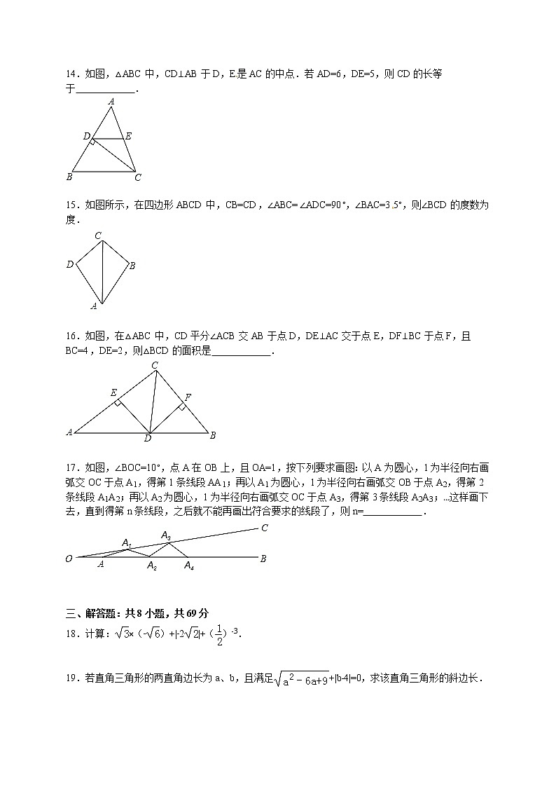 初中数学8下2017-2018学年河北省沧州市八年级（上）期末数学试卷含答案含答案03