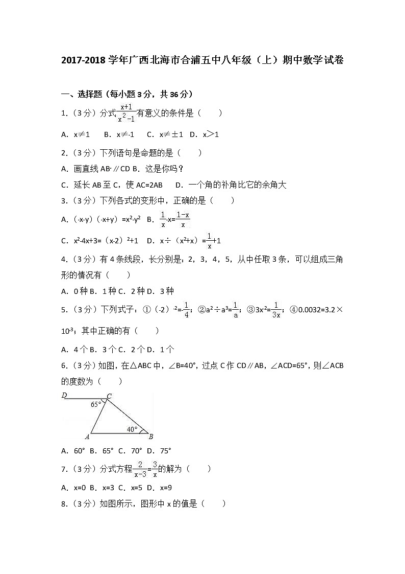 初中数学8下2017-2018学年广西北海市合浦五中八年级（上）期中数学试卷含答案含答案第1页