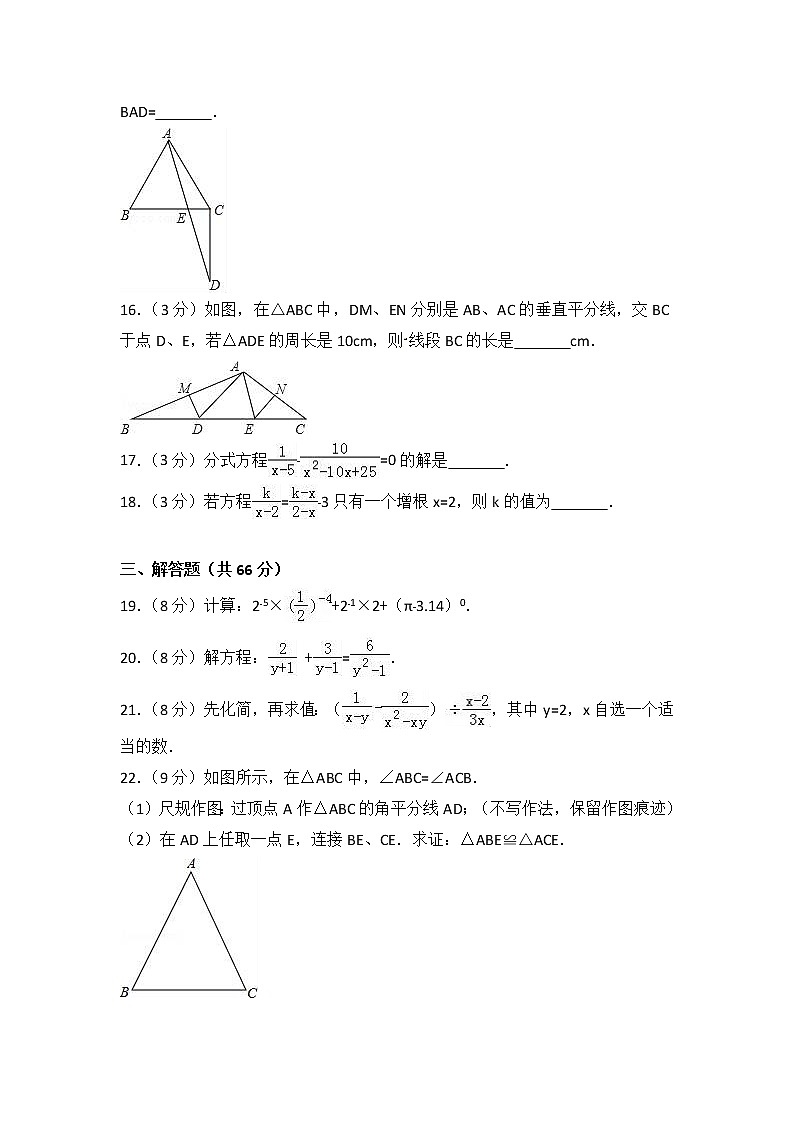 初中数学8下2017-2018学年广西北海市合浦五中八年级（上）期中数学试卷含答案含答案第3页