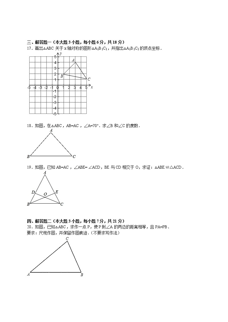 初中数学8下2017-2018学年广东省湛江市徐闻县八年级（上）期中数学试卷含答案含答案03