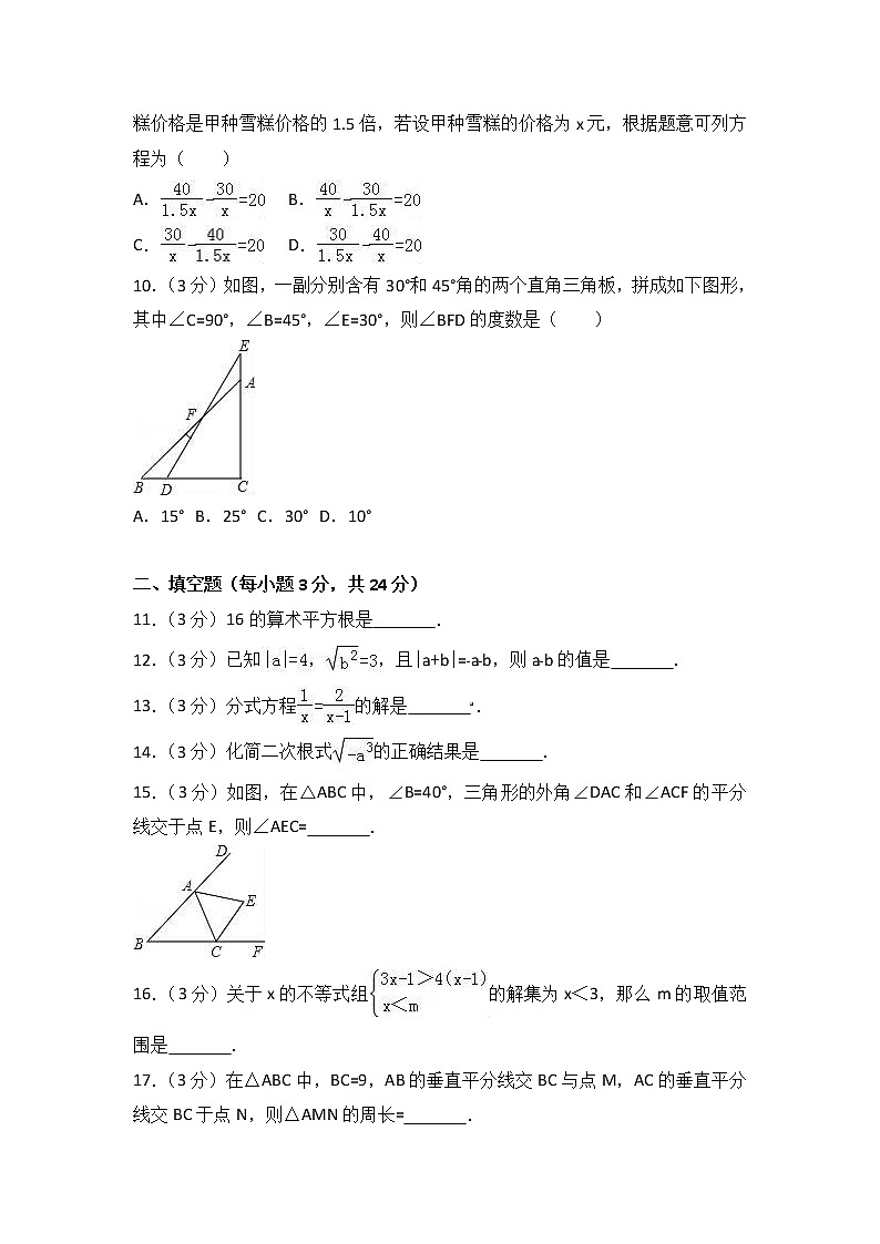 初中数学8下2017-2018学年贵州省铜仁地区松桃县八年级（上）期末数学试卷含答案含答案02