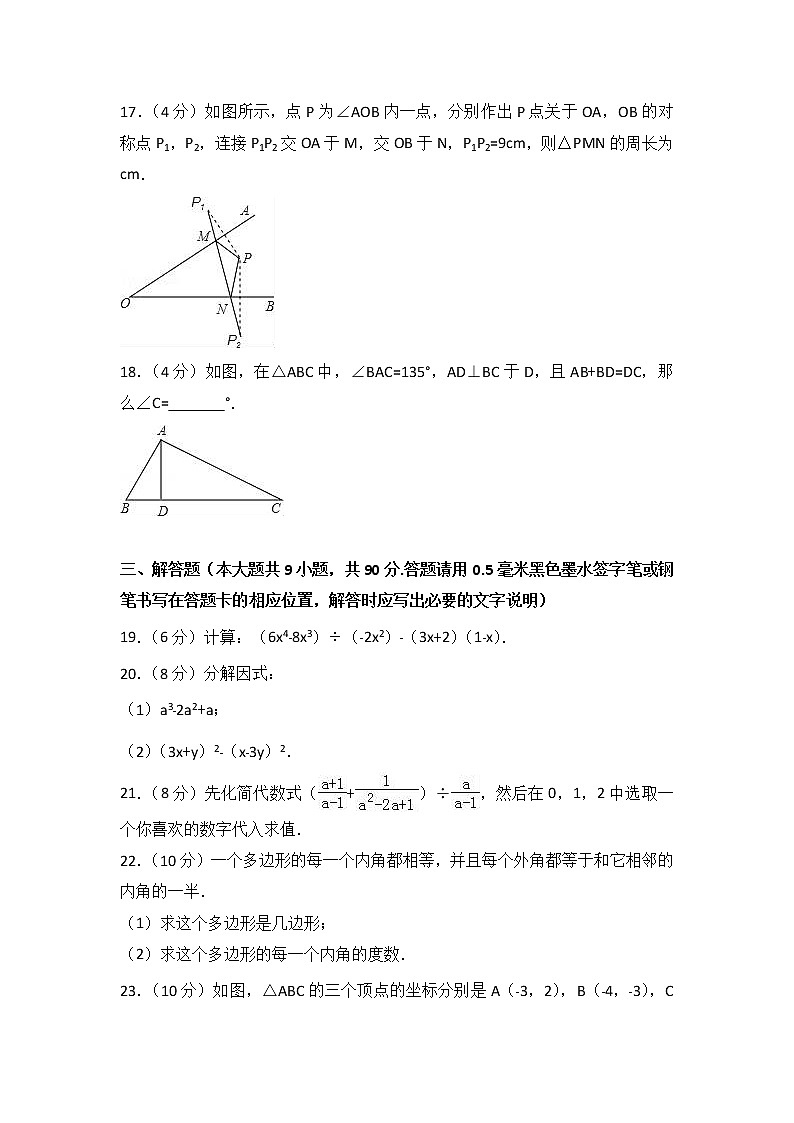 初中数学8下2017-2018学年贵州省遵义市桐梓县八年级（上）期末数学试卷含答案含答案第3页