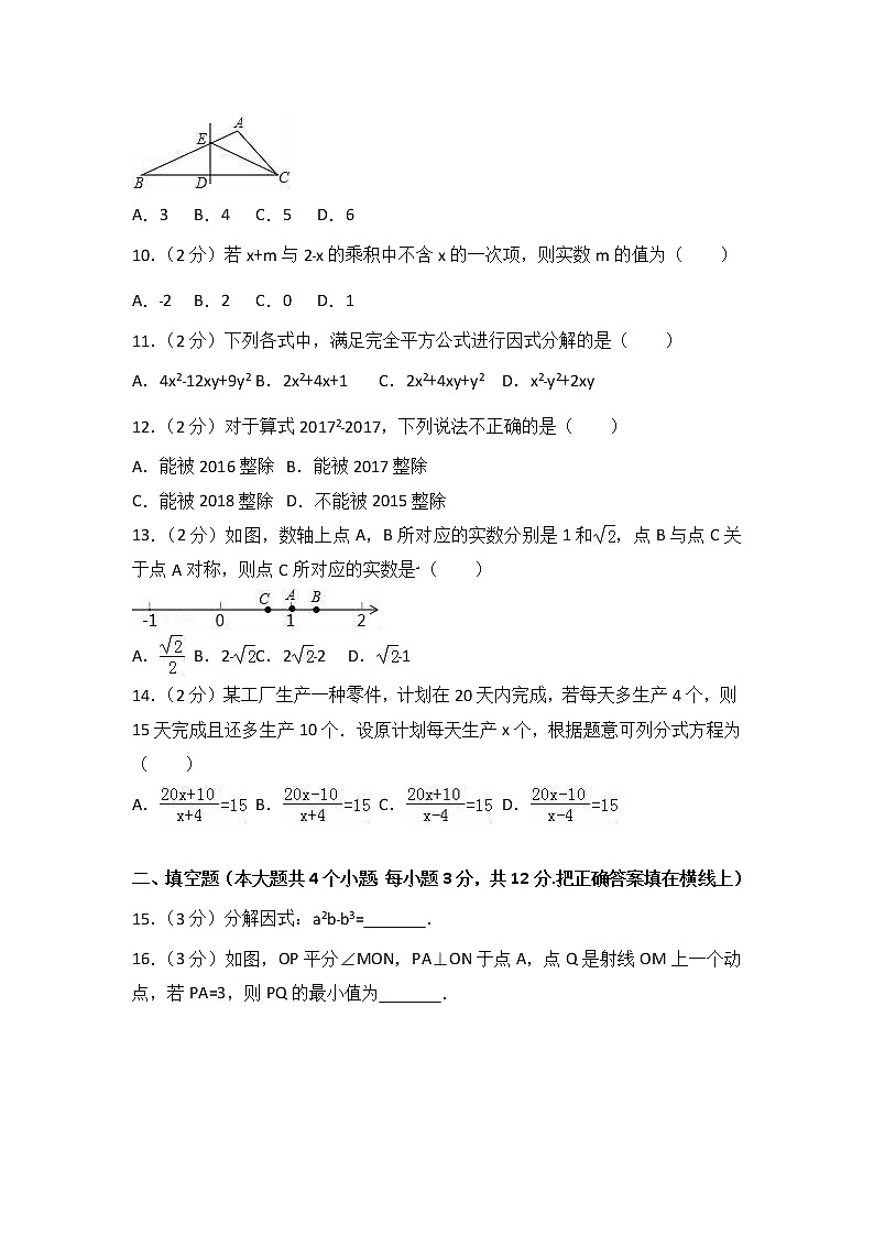 初中数学8下2017-2018学年河北省唐山市路北区八年级（上）期末数学试卷(解析版)含答案第2页