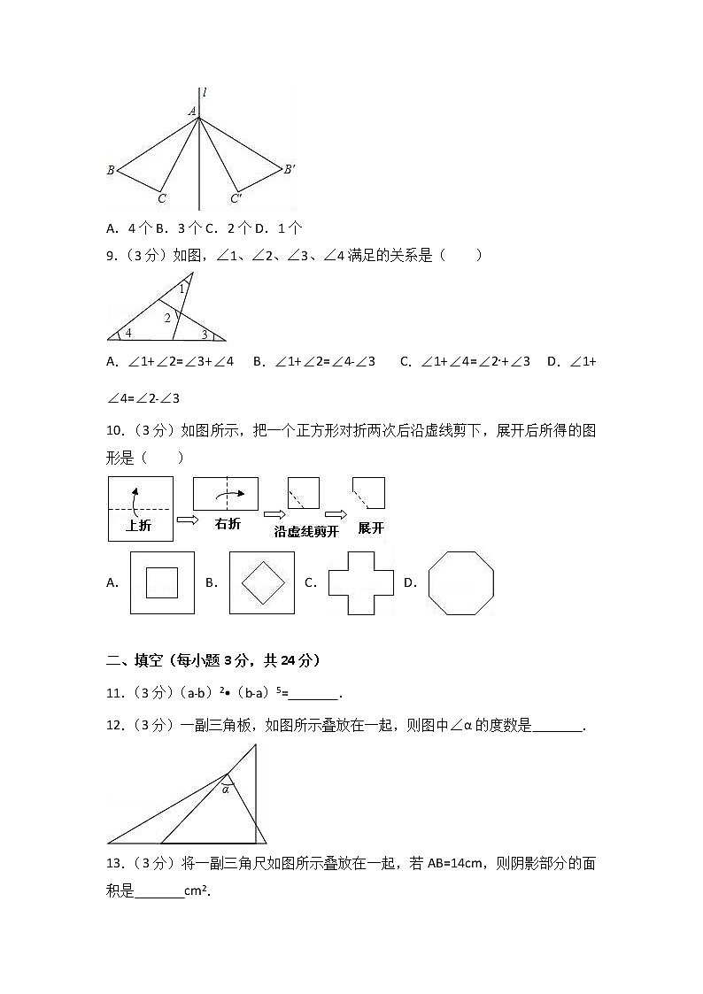 初中数学8下2017-2018学年河南省信阳市商城县李集二中八年级（上）期中数学试卷(解析版)含答案第3页