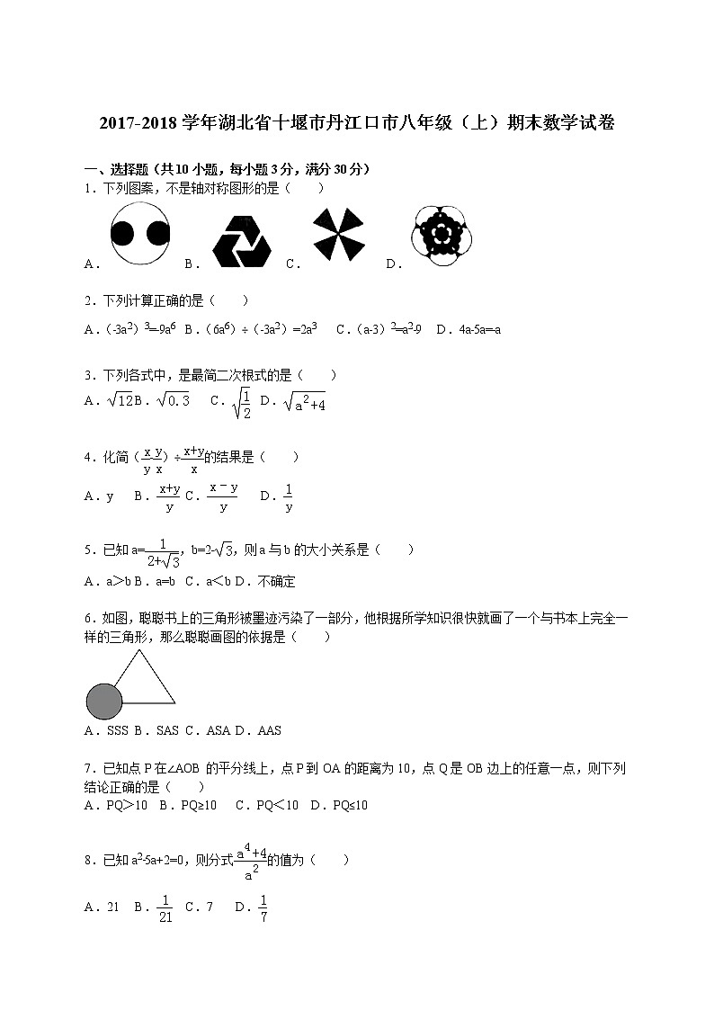初中数学8下2017-2018学年湖北省十堰市丹江口市八年级（上）期末数学试卷含答案含答案第1页