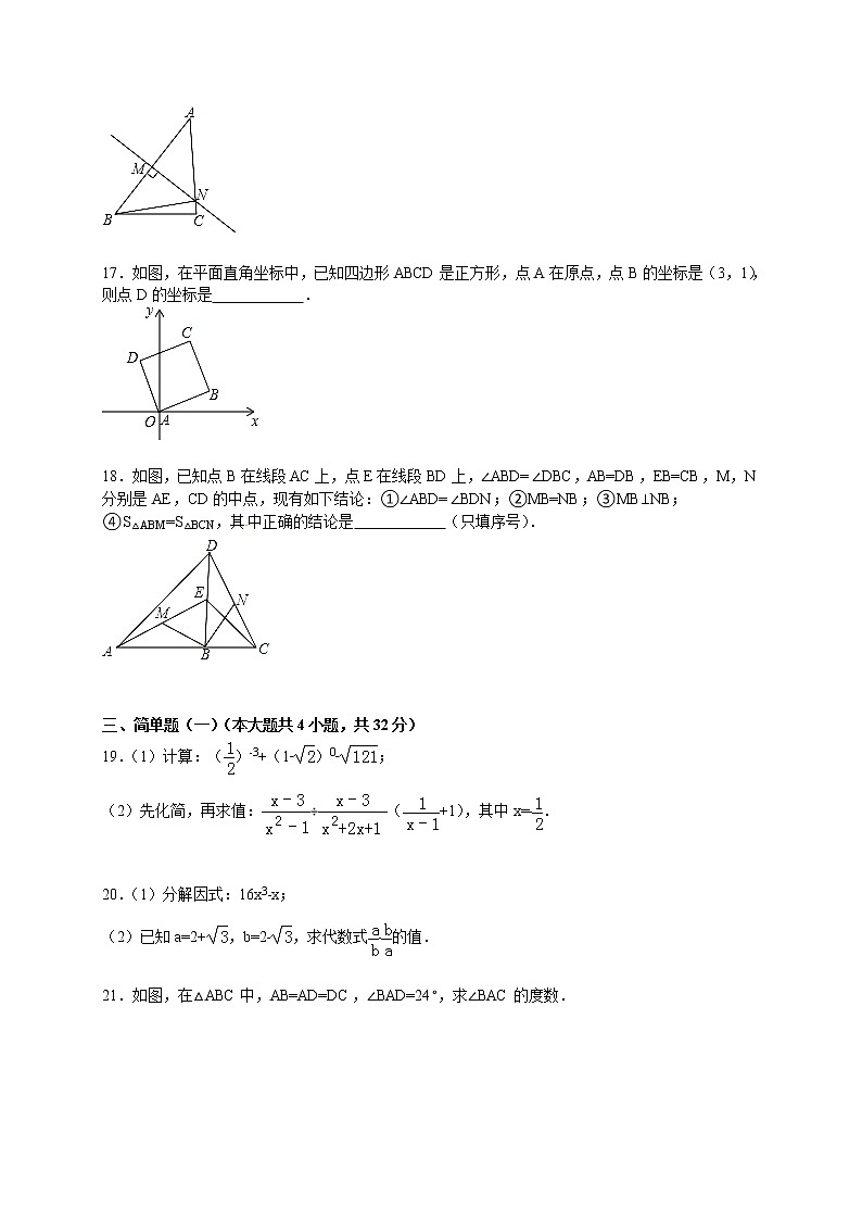 初中数学8下2017-2018学年湖北省十堰市丹江口市八年级（上）期末数学试卷含答案含答案第3页