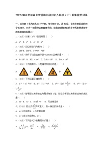 初中数学8下2017-2018学年湖北省恩施州利川市八年级（上）期末数学试卷含答案含答案