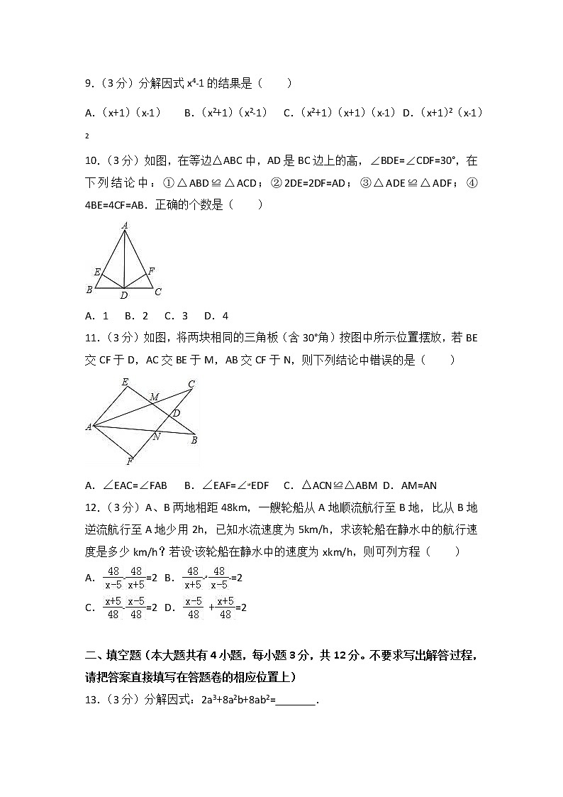 初中数学8下2017-2018学年湖北省恩施州利川市八年级（上）期末数学试卷含答案含答案第2页