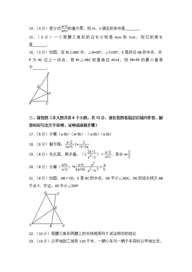 初中数学8下2017-2018学年湖北省恩施州利川市八年级（上）期末数学试卷含答案含答案第3页