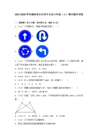 初中数学8下2017-2018学年湖南省长沙市宁乡县八年级（上）期中数学试卷含答案含答案