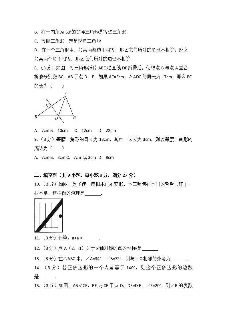 初中数学8下2017-2018学年湖南省长沙市宁乡县八年级（上）期中数学试卷含答案含答案第2页