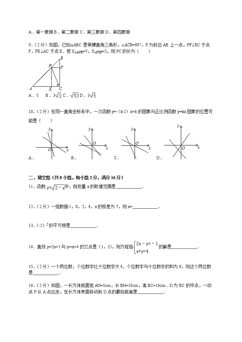 初中数学8下2017-2018学年辽宁省本溪市八年级（上）期末数学试卷含答案含答案第2页