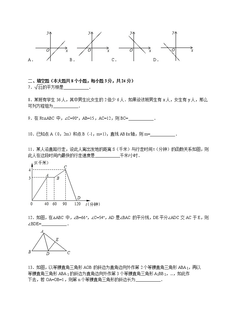 初中数学8下2017-2018学年江西省景德镇市八年级（上）期末数学试卷含答案含答案第2页