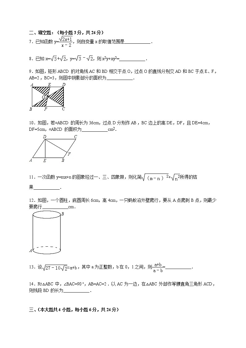 初中数学8下2017-2018学年江西省宜春市丰城中学八年级（上）期末数学试卷含答案含答案第2页