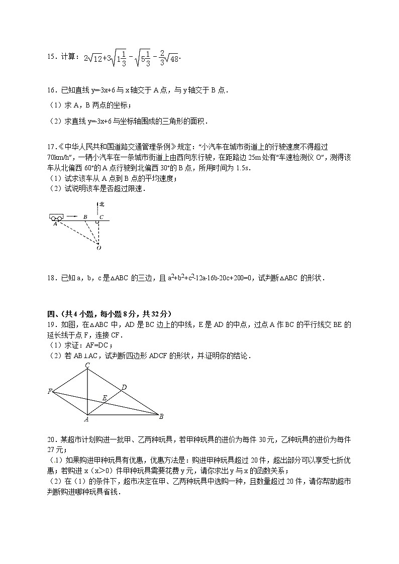 初中数学8下2017-2018学年江西省宜春市丰城中学八年级（上）期末数学试卷含答案含答案第3页