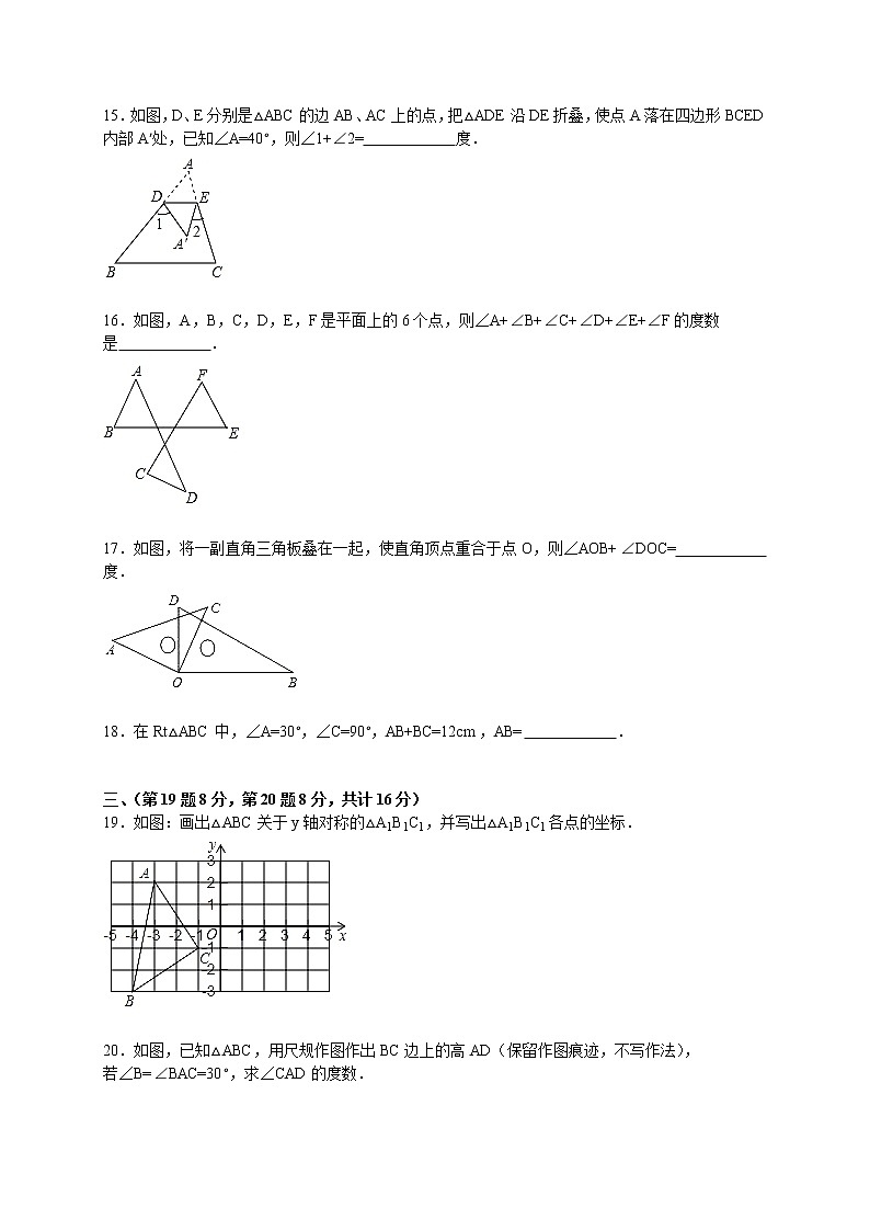 初中数学8下2017-2018学年辽宁省抚顺市房申中学八年级（上）期中数学试卷含答案含答案第3页