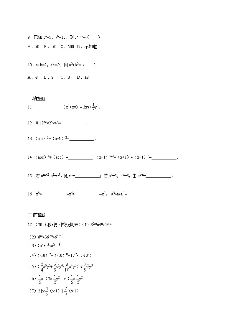 初中数学8下2017-2018学年山东省德州五中八年级（上）期末数学试卷含答案含答案第2页
