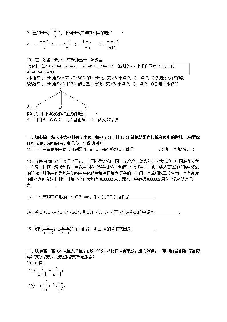 初中数学8下2017-2018学年山东省济宁市微山县八年级（上）期末数学试卷含答案含答案第2页