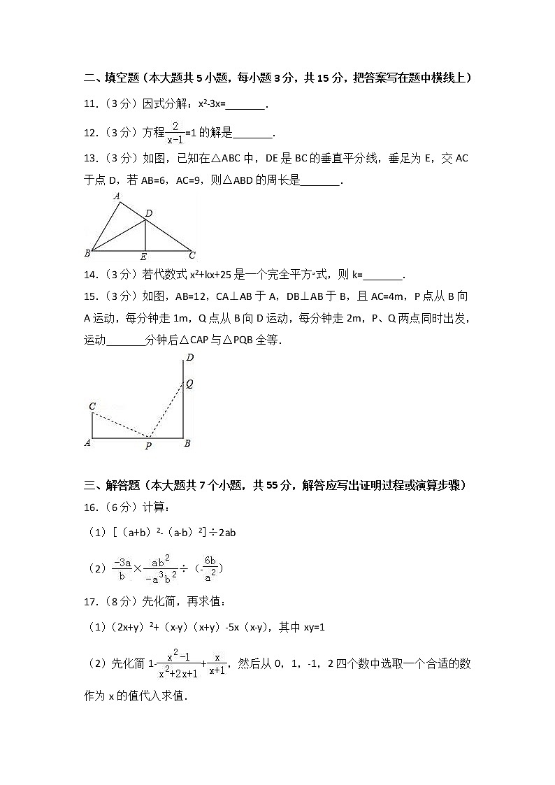 初中数学8下2017-2018学年山东省济宁市汶上县八年级（上）期末数学试卷含答案含答案03