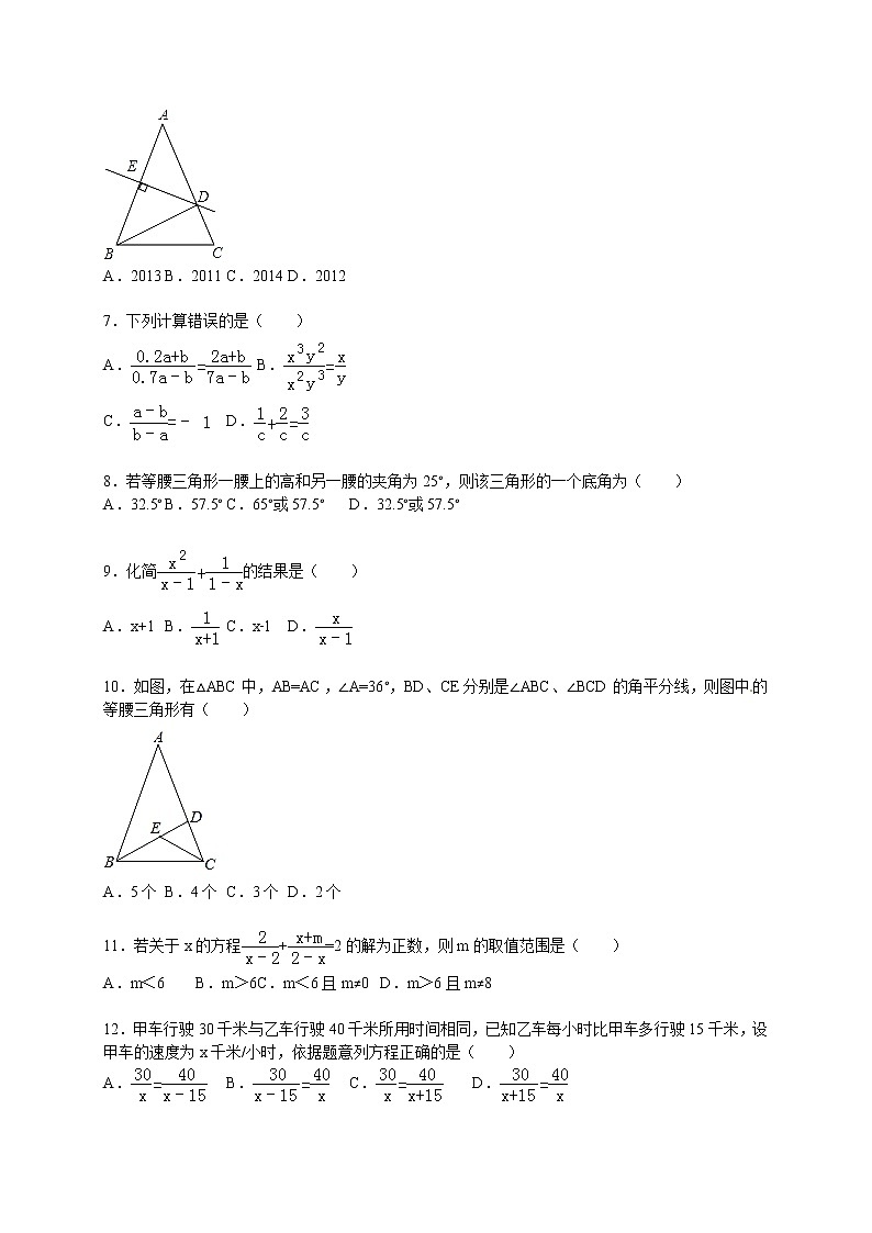初中数学8下2017-2018学年山东省潍坊市潍城区八年级（上）期中数学试卷含答案含答案02