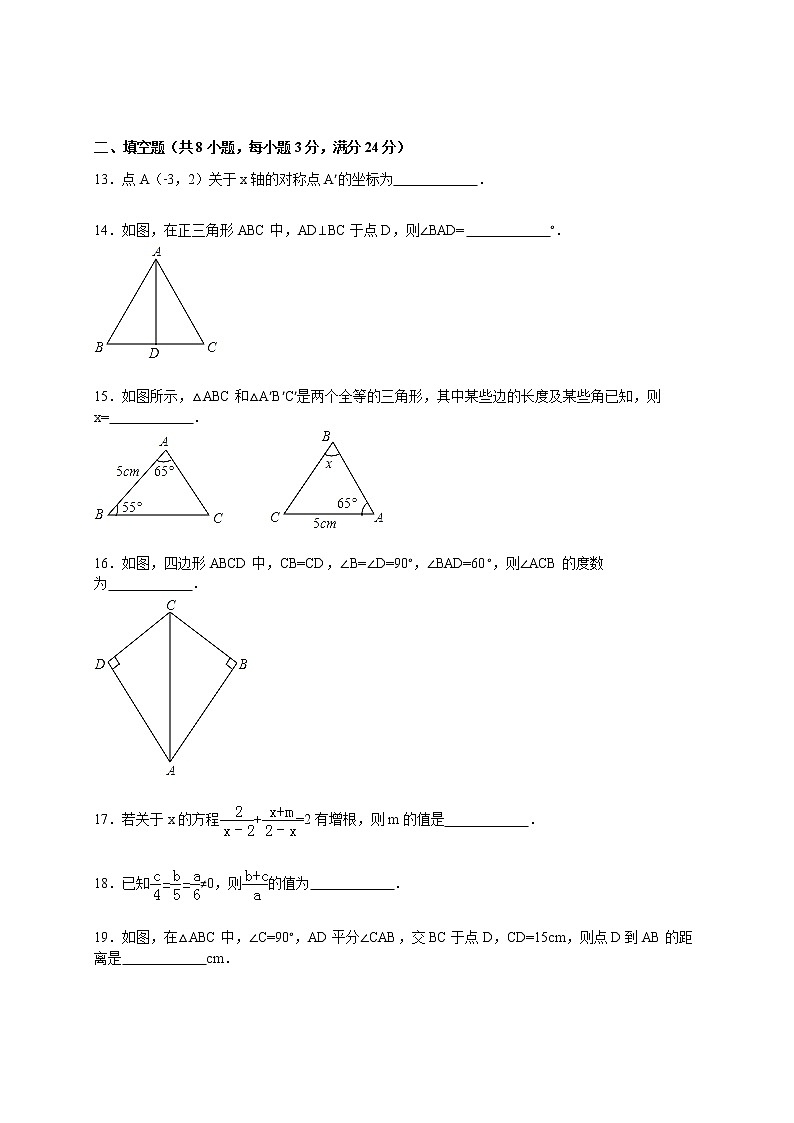 初中数学8下2017-2018学年山东省潍坊市潍城区八年级（上）期中数学试卷含答案含答案03