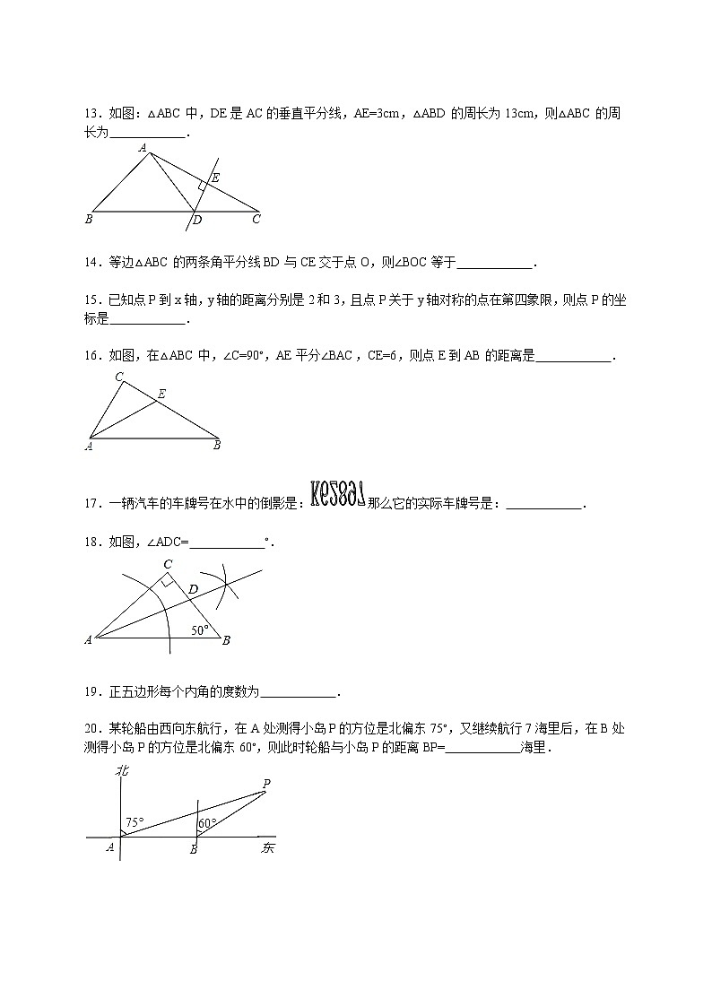 初中数学8下2017-2018学年四川省绵阳市平武县八年级（上）期中数学试卷含答案含答案第3页
