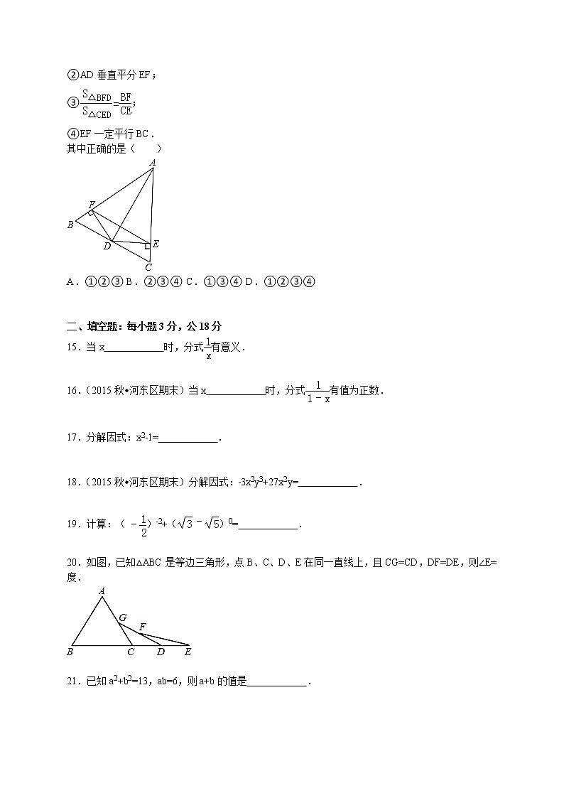 初中数学8下2017-2018学年天津市河东区八年级（上）期末数学试卷含答案含答案第3页