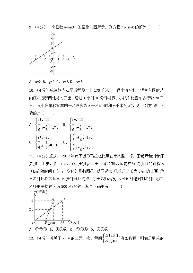 初中数学8下2017-2018学年重庆第二外国语学校八年级（上）期中数学试卷含答案含答案第2页