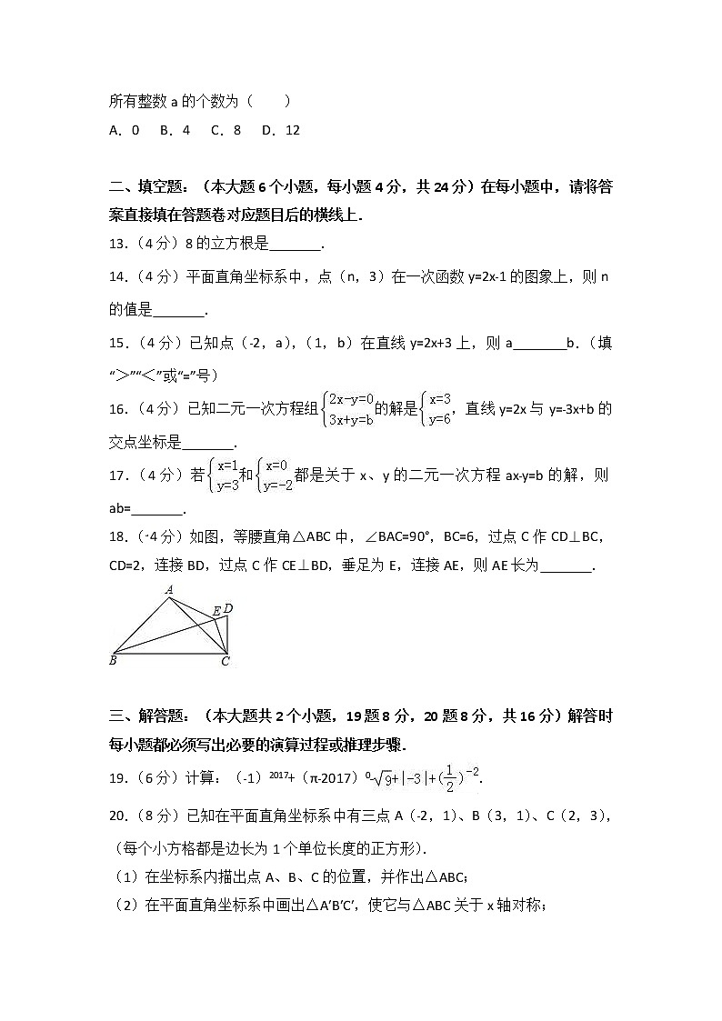 初中数学8下2017-2018学年重庆第二外国语学校八年级（上）期中数学试卷含答案含答案第3页