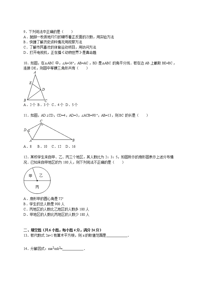 初中数学8下2017-2018学年重庆市万州区八年级（上）期末数学试卷含答案含答案第2页