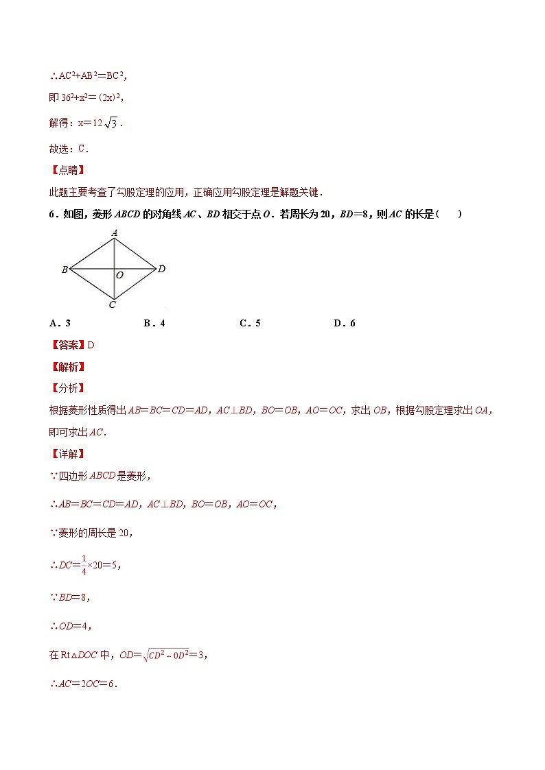 初中数学8下2019-2020学年下学期期末复习模拟题八年级数学（人教版）（A卷）【解析版】第3页