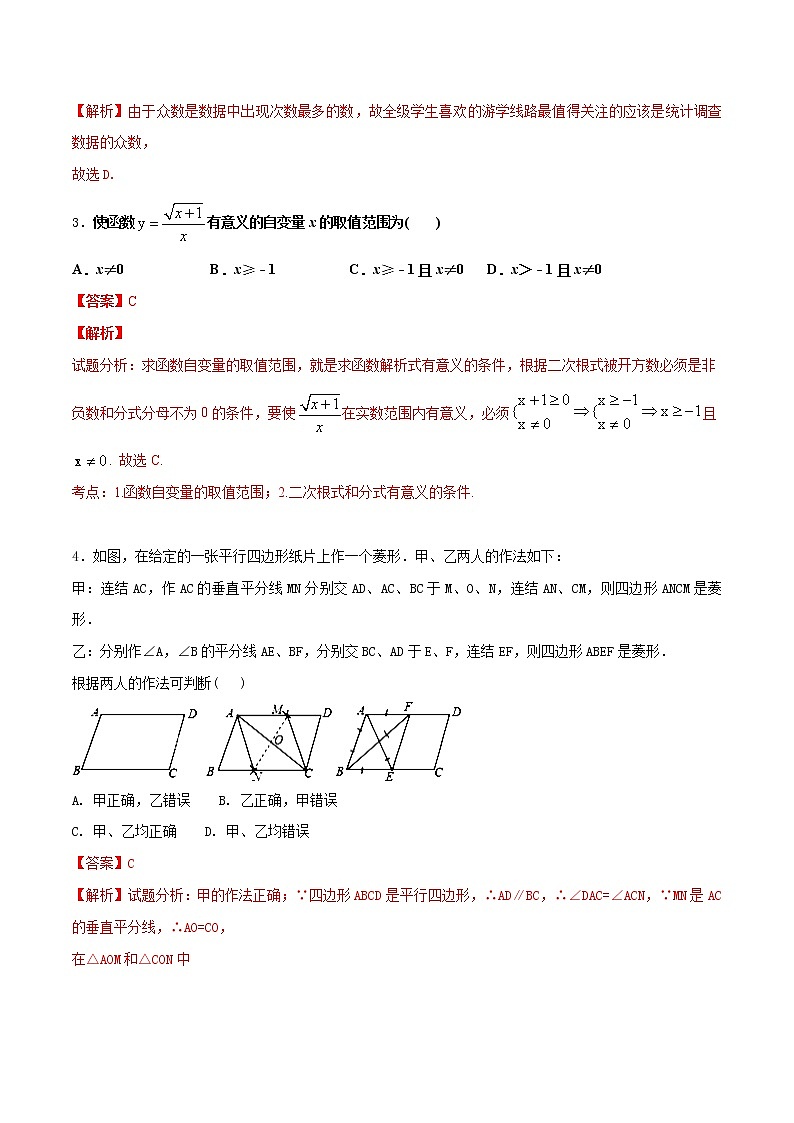 初中数学8下2019-2020学年下学期期末复习模拟题八年级数学（人教版）（C卷）【解析版】第2页