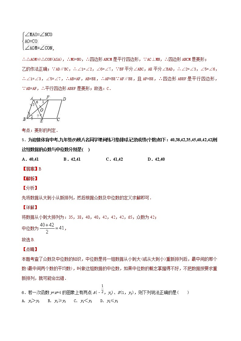 初中数学8下2019-2020学年下学期期末复习模拟题八年级数学（人教版）（C卷）【解析版】第3页