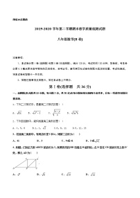 初中数学8下2019-2020学年下学期期末复习模拟题八年级数学（人教版）（B卷）【原卷版】