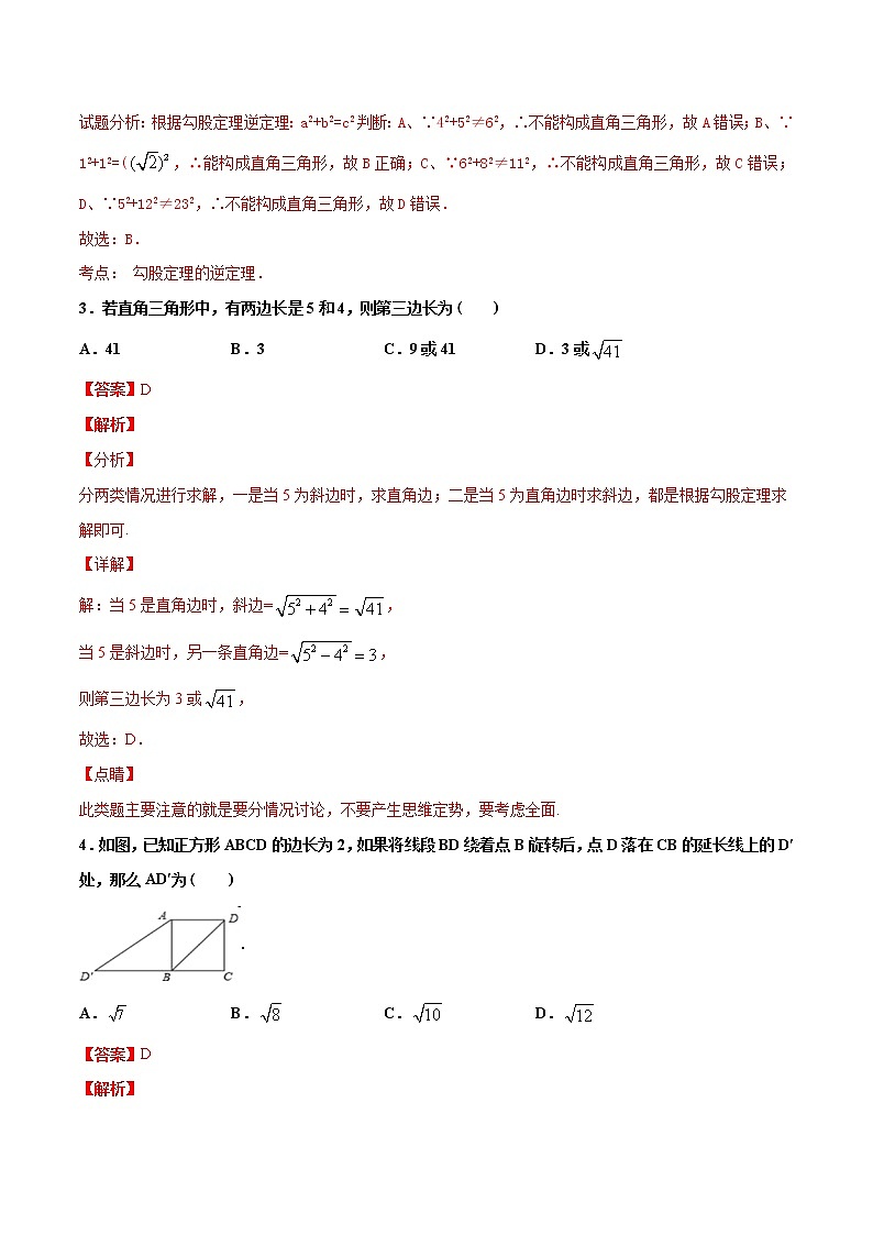 初中数学8下2019-2020学年下学期期末复习模拟题八年级数学（人教版）（B卷）【解析版】第2页