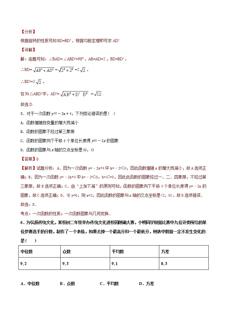 初中数学8下2019-2020学年下学期期末复习模拟题八年级数学（人教版）（B卷）【解析版】第3页