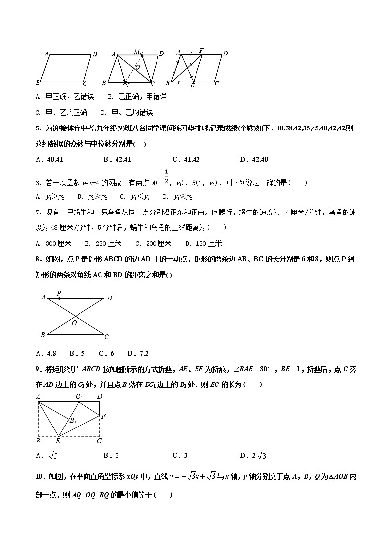 初中数学8下2019-2020学年下学期期末复习模拟题八年级数学（人教版）（C卷）【原卷版】第2页
