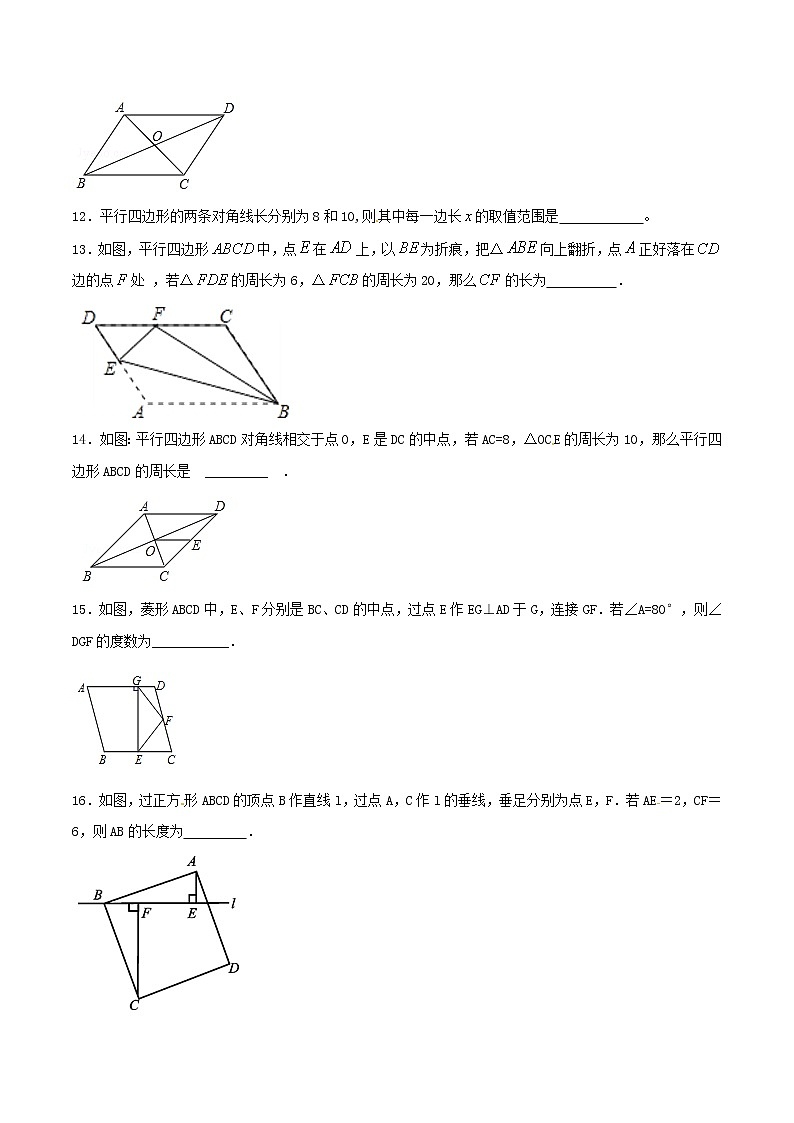 初中数学8下第18章 平行四边形（A卷）含答案第3页