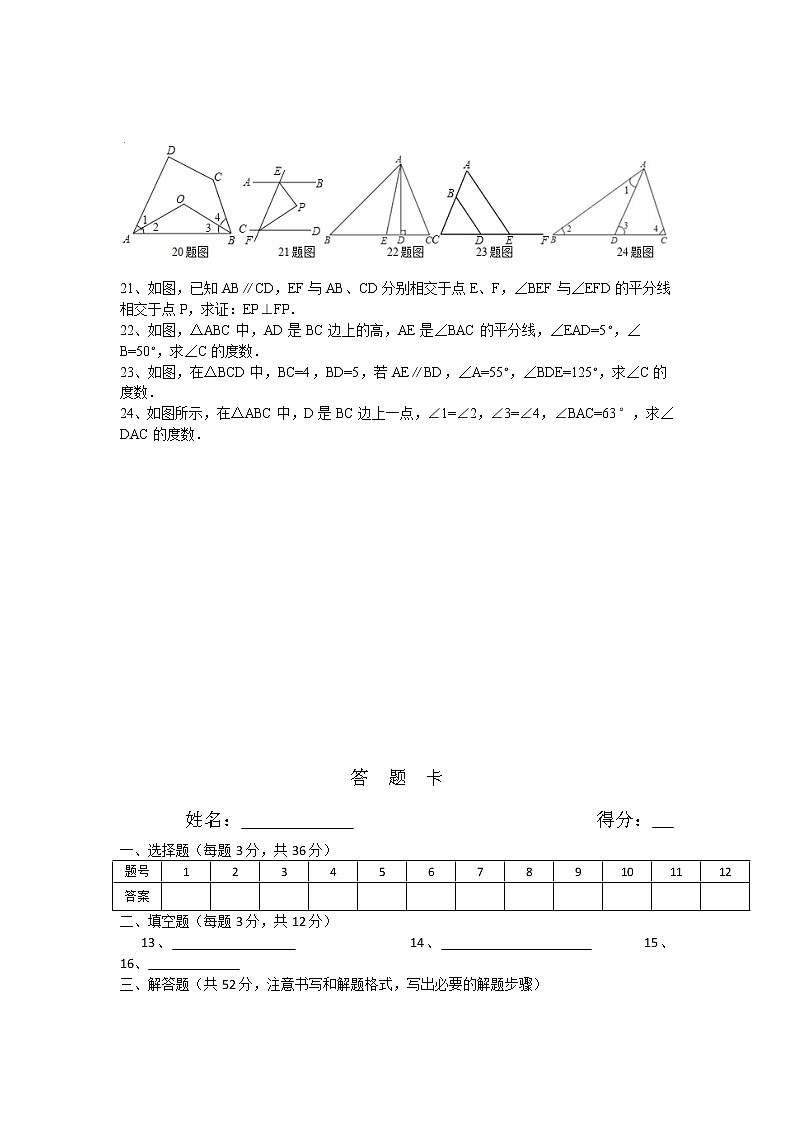 初中数学8下第11章三角形单元测试题 - 副本(1)含答案第3页