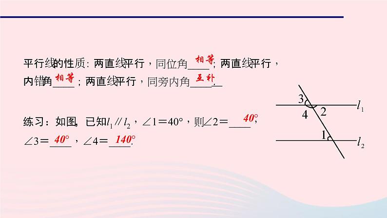 数学华东师大版七年级上册同步教学课件第5章相交线与平行线5.2平行线3平行线的性质作业第3页