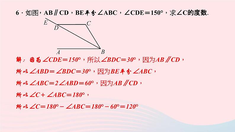 数学华东师大版七年级上册同步教学课件第5章相交线与平行线5.2平行线3平行线的性质作业第7页