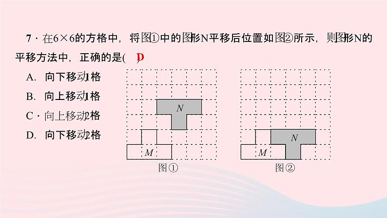 数学华东师大版七年级上册同步教学课件第5章相交线与平行线5.2平行线3平行线的性质作业第8页