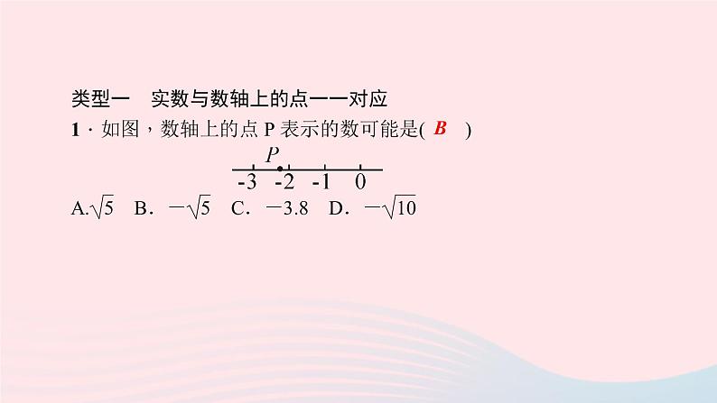 数学华东师大版八年级上册同步教学课件专题复习2实数与数轴第2页