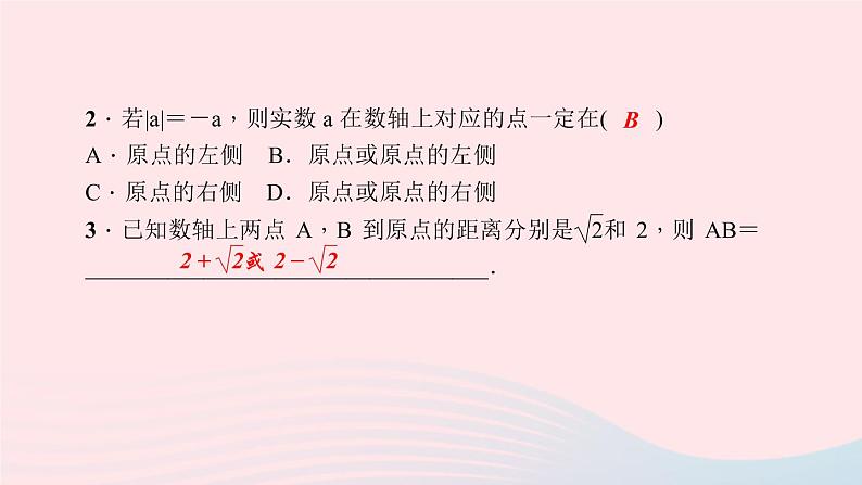 数学华东师大版八年级上册同步教学课件专题复习2实数与数轴第3页