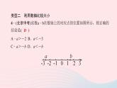 数学华东师大版八年级上册同步教学课件专题复习2实数与数轴
