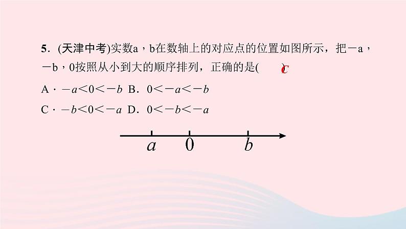 数学华东师大版八年级上册同步教学课件专题复习2实数与数轴第5页