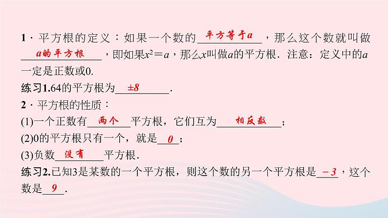 数学华东师大版八年级上册同步教学课件第11章数的开方11.1平方根与立方根1平方根作业03