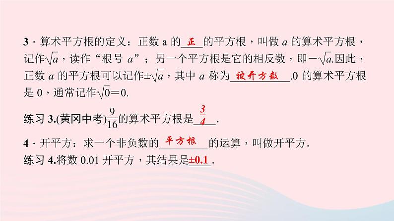 数学华东师大版八年级上册同步教学课件第11章数的开方11.1平方根与立方根1平方根作业04